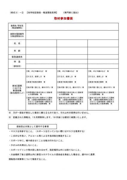 健康チェックシート（R３花園）のサムネイル