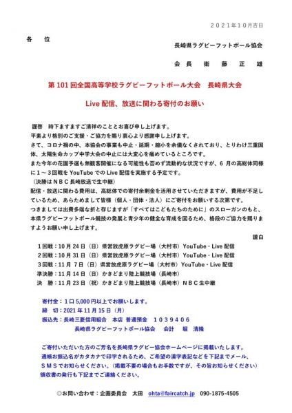 2021高校ラグビー寄付依頼趣意書のサムネイル