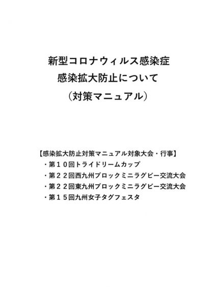 09　令和３年度コロナウイル感染症拡大防止対策マニュアル(改訂版20210925)のサムネイル