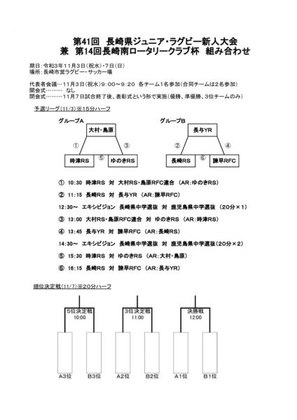 2021_新人戦組合せ（確定）のサムネイル