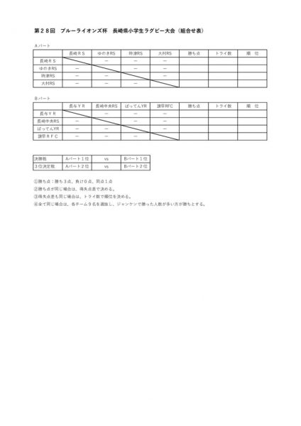 組合せ（6年リーグ戦）修正のサムネイル