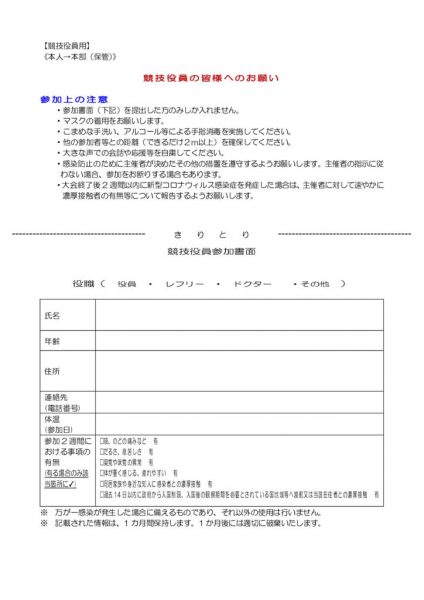 別紙3_競技役員_健康チェック票 (1)のサムネイル