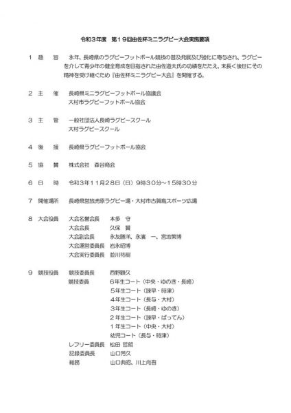 ①第19回　由佐牌実施要項のサムネイル