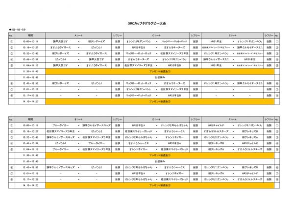 ORCカップ対戦表 -1のサムネイル