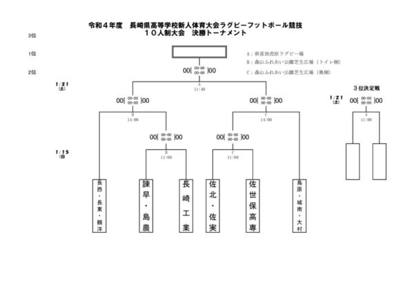 R4新人戦10人制決勝T表のサムネイル