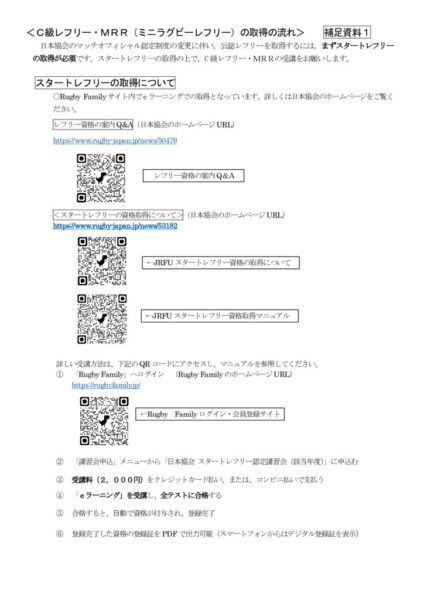 補足資料１のサムネイル