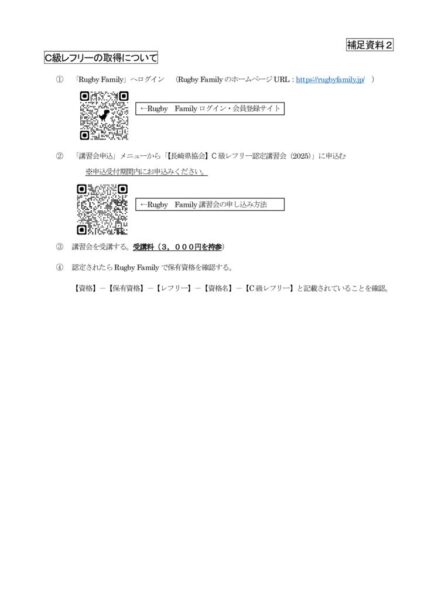 補足資料２のサムネイル