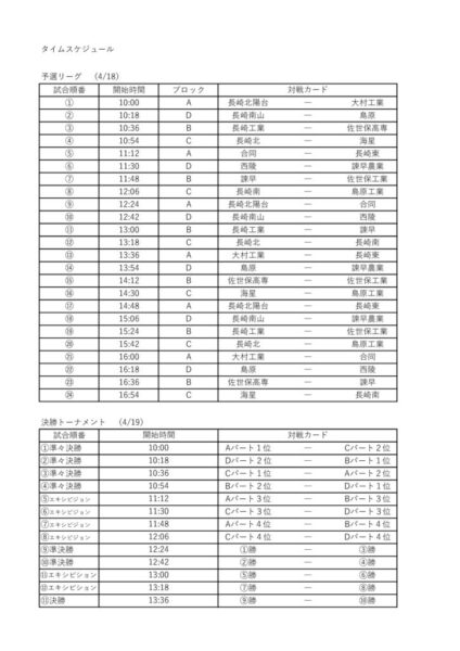 ７人制タイムスケジュールのサムネイル